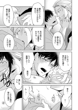 Page 25 of 鈴ふる魔物は囚われる