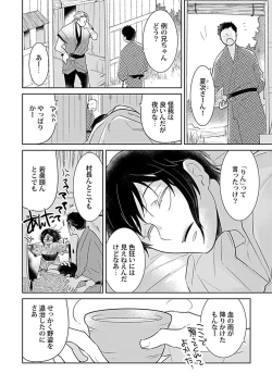 Page 4 of 鈴ふる魔物は囚われる