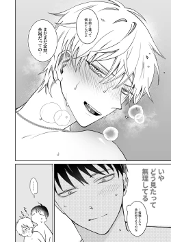 Page 18 of Bitch-kun wa Sunao ni Narenai