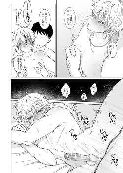 Page 42 of Bitch-kun wa Sunao ni Narenai