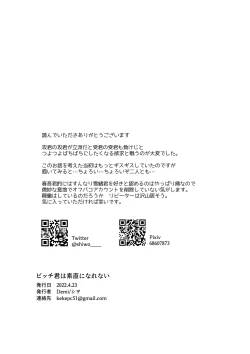 Page 49 of Bitch-kun wa Sunao ni Narenai