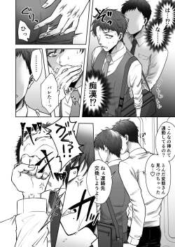 Page 21 of Uraaka Bare Kyoushi