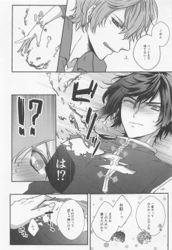 Page 16 of Konna Hazu de wa!? - This can't be right!