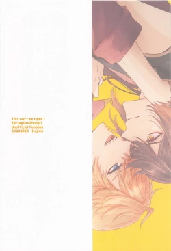 Page 26 of Konna Hazu de wa!? - This can't be right!