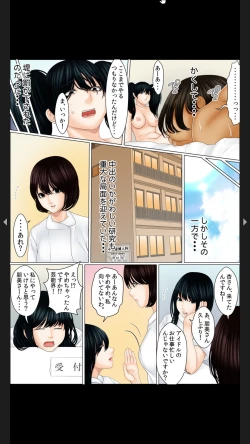 Page 243 of 院内妊娠～極太触診棒で奥までぐりぐり