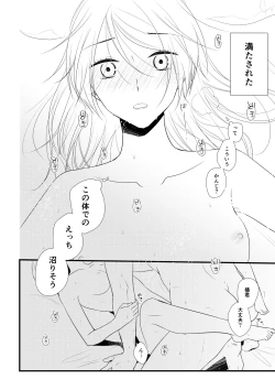 Page 103 of Itsuki to Yuusei