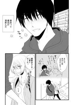 Page 118 of Itsuki to Yuusei