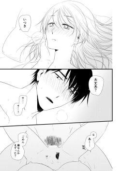Page 138 of Itsuki to Yuusei