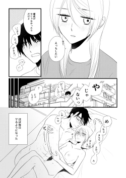 Page 14 of Itsuki to Yuusei