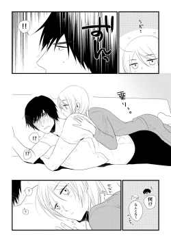 Page 17 of Itsuki to Yuusei