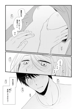 Page 24 of Itsuki to Yuusei