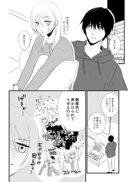 Page 39 of Itsuki to Yuusei