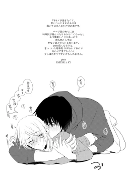 Page 3 of Itsuki to Yuusei