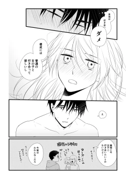 Page 61 of Itsuki to Yuusei