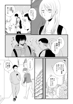 Page 68 of Itsuki to Yuusei