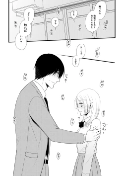 Page 82 of Itsuki to Yuusei