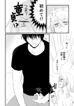 Page 89 of Itsuki to Yuusei