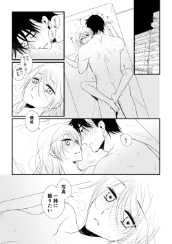 Page 106 of Itsuki to Yuusei 2