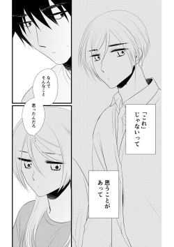 Page 10 of Itsuki to Yuusei 2