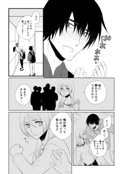 Page 16 of Itsuki to Yuusei 2