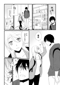 Page 17 of Itsuki to Yuusei 2