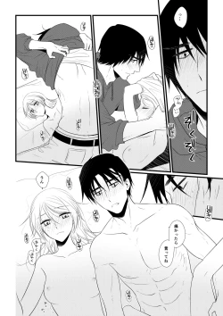 Page 23 of Itsuki to Yuusei 2