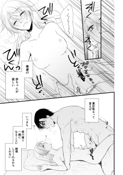 Page 32 of Itsuki to Yuusei 2
