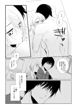 Page 34 of Itsuki to Yuusei 2