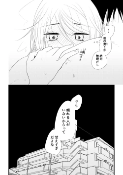 Page 35 of Itsuki to Yuusei 2