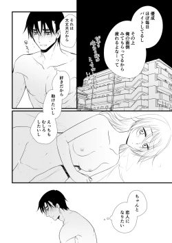 Page 39 of Itsuki to Yuusei 2
