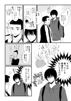Page 51 of Itsuki to Yuusei 2