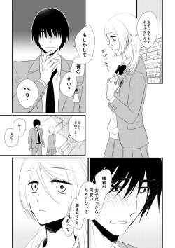 Page 60 of Itsuki to Yuusei 2