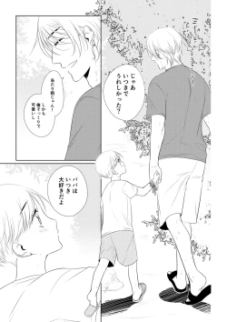 Page 74 of Itsuki to Yuusei 2