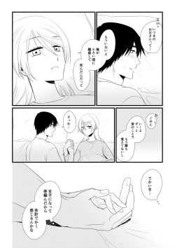Page 77 of Itsuki to Yuusei 2