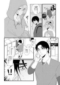 Page 83 of Itsuki to Yuusei 2