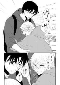 Page 88 of Itsuki to Yuusei 2