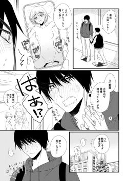 Page 94 of Itsuki to Yuusei 2