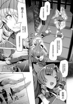 Page 9 of Taimamiko Yorihime 3
