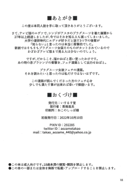 Page 16 of Plugsuit Josou ja Nai to...! RED