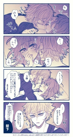 Page 27 of FGO raku ga ki tsume 5【 [ fate grand order )