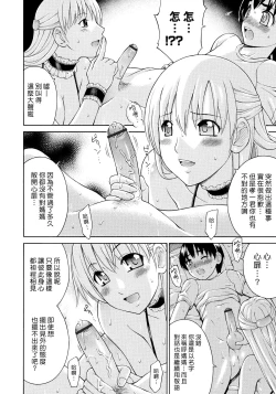 Page 4 of Sunao na Kankei | 坦率的關係