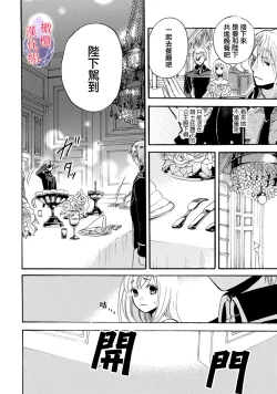 Page 10 of Aisare Hime to Takurami no Ou Otouto KishiCh. 0103话