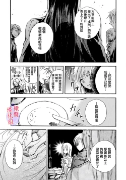 Page 15 of Aisare Hime to Takurami no Ou Otouto KishiCh. 0103话