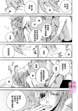 Page 23 of Aisare Hime to Takurami no Ou Otouto KishiCh. 0103话