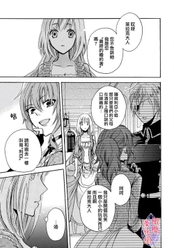 Page 31 of Aisare Hime to Takurami no Ou Otouto KishiCh. 0103话