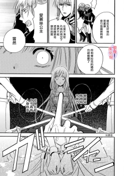 Page 37 of Aisare Hime to Takurami no Ou Otouto KishiCh. 0103话