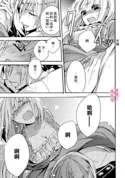 Page 43 of Aisare Hime to Takurami no Ou Otouto KishiCh. 0103话