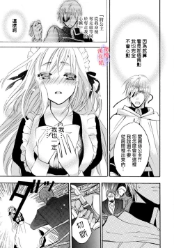 Page 66 of Aisare Hime to Takurami no Ou Otouto KishiCh. 0103话