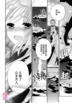 Page 71 of Aisare Hime to Takurami no Ou Otouto KishiCh. 0103话