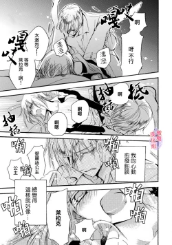 Page 80 of Aisare Hime to Takurami no Ou Otouto KishiCh. 0103话